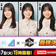 「日向坂46」のメンバーが『スト6』で本気のガチンコ対決…！「ストリートファイター6 日向坂46最強決定戦！」が5月7日19時より放送開始