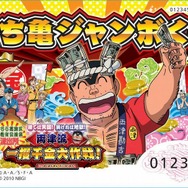 「こち亀ジャンボくじ」で純金両津像をゲット!?『こち亀 一攫千金大作戦』