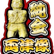 「こち亀ジャンボくじ」で純金両津像をゲット!?『こち亀 一攫千金大作戦』