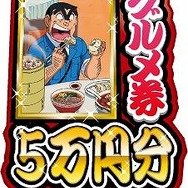 「こち亀ジャンボくじ」で純金両津像をゲット!?『こち亀 一攫千金大作戦』