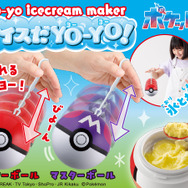 『ポケモン』アイスが作れるモンスターボール！？ヨーヨーで遊べばアイスが出来る、意外性抜群なおもちゃが登場