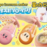 まんまるお顔のカービィ、ワドルディでアイスが作れる！可愛すぎるヨーヨーで遊びながら美味しく食べられるおもちゃが新発売