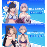 あの太ももが帰ってきた…！「グリッドマン」宝多六花やムジナたちの“水着グッズくじ”が再販