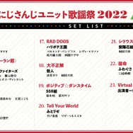 「にじさんじユニット歌謡祭2022」が4月28日（日）よりABEMAで無料配信決定！80名以上のライバーが歌い踊る姿が無料で見られちゃう