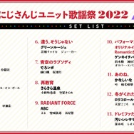 「にじさんじユニット歌謡祭2022」が4月28日（日）よりABEMAで無料配信決定！80名以上のライバーが歌い踊る姿が無料で見られちゃう