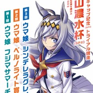 『ウマ娘』ニンジンを頬張るオグリキャップがかわいすぎる…！笠松競馬場コラボイベント内でポップアップストアが開催―アニメイトカフェ出張版も
