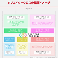 サブカルチャーの祭典「ニコニコ超会議2024」がいよいよ本日4月27日よりスタート！好評の“クリエイタークロス”が大幅拡大し、これまでにない熱量を生むイベントに