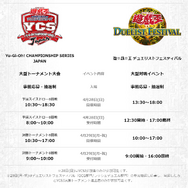遊戯王の大型イベント「YCSJ」「デュエリストフェスティバル」が本日4月28日より開催―デュエリストが一堂に会し、熱き闘いが繰り広げられる！