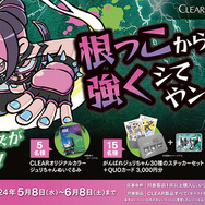 『スト6』とヘアケアブランド「クリア」がコラボ！「がんばれジュリちゃん」が描かれた限定ポンプセットが発売