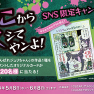 『スト6』とヘアケアブランド「クリア」がコラボ！「がんばれジュリちゃん」が描かれた限定ポンプセットが発売