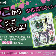 『スト6』とヘアケアブランド「クリア」がコラボ！「がんばれジュリちゃん」が描かれた限定ポンプセットが発売