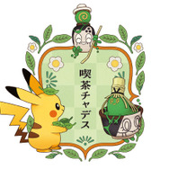 「ポケモンカフェ」新メニューはヤバソチャたちがおもてなし！喫茶チャデスをイメージした抹茶やスイーツが美味しそう！