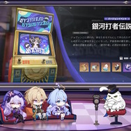 『崩壊：スターレイル』Ver.2.2新開拓クエストで“新たな週ボス”現る！“昔の列車のワンシーン”を切り取った「イベント光円錐」も【予告番組まとめ】