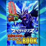 化石モンスター スペクトロブス