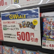 『FF7 リバース』や『グラブル リリンク』もセール中！ 去年～今年発売のタイトルもお買い得な、ゲオ店舗のGWセールを現地調査