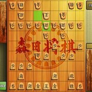 森田将棋 HD