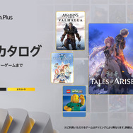 PS Plusサービス「ゲームカタログ」の新顔！『テイルズ オブ』シリーズにサクッと触れて、沼にハマってみない？