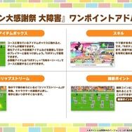 『ウマ娘 熱血ハチャメチャ大感謝祭！』8月30日発売決定！「スティルインラブ」が加わった“新キービジュアル”も公開