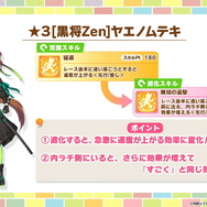 『ウマ娘』新育成は「ヤエノムテキ」「スーパークリーク」の衣装違い！クリークが“くノ一衣装”に、「ノーリーズン」もゲーム初登場