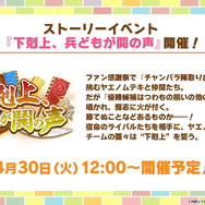 『ウマ娘』新育成は「ヤエノムテキ」「スーパークリーク」の衣装違い！クリークが“くノ一衣装”に、「ノーリーズン」もゲーム初登場