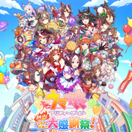 カジュアルACT『ウマ娘 プリティーダービー 熱血ハチャメチャ大感謝祭！』Steam/PS4/スイッチ向けに8月30日発売！最新PV＆製品ラインナップ等も公開