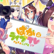 『ウマ娘』“ぱかライブTV Vol.40”まとめ―今年のGWは「ゴチウィーク」！？グラブルのキャラクターたちが「うまぴょい！」する『グラブル リリンク』コラボも発表