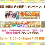 『ウマ娘』“ぱかライブTV Vol.40”まとめ―今年のGWは「ゴチウィーク」！？グラブルのキャラクターたちが「うまぴょい！」する『グラブル リリンク』コラボも発表