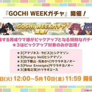 『ウマ娘』“ぱかライブTV Vol.40”まとめ―今年のGWは「ゴチウィーク」！？グラブルのキャラクターたちが「うまぴょい！」する『グラブル リリンク』コラボも発表