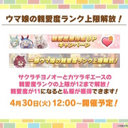 『ウマ娘』“ぱかライブTV Vol.40”まとめ―今年のGWは「ゴチウィーク」！？グラブルのキャラクターたちが「うまぴょい！」する『グラブル リリンク』コラボも発表