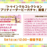 『ウマ娘』“ぱかライブTV Vol.40”まとめ―今年のGWは「ゴチウィーク」！？グラブルのキャラクターたちが「うまぴょい！」する『グラブル リリンク』コラボも発表