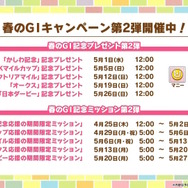 『ウマ娘』“ぱかライブTV Vol.40”まとめ―今年のGWは「ゴチウィーク」！？グラブルのキャラクターたちが「うまぴょい！」する『グラブル リリンク』コラボも発表