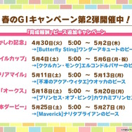 『ウマ娘』“ぱかライブTV Vol.40”まとめ―今年のGWは「ゴチウィーク」！？グラブルのキャラクターたちが「うまぴょい！」する『グラブル リリンク』コラボも発表