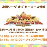 『ウマ娘』“ぱかライブTV Vol.40”まとめ―今年のGWは「ゴチウィーク」！？グラブルのキャラクターたちが「うまぴょい！」する『グラブル リリンク』コラボも発表
