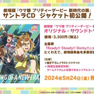 『ウマ娘』“ぱかライブTV Vol.40”まとめ―今年のGWは「ゴチウィーク」！？グラブルのキャラクターたちが「うまぴょい！」する『グラブル リリンク』コラボも発表