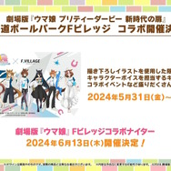 『ウマ娘』“ぱかライブTV Vol.40”まとめ―今年のGWは「ゴチウィーク」！？グラブルのキャラクターたちが「うまぴょい！」する『グラブル リリンク』コラボも発表