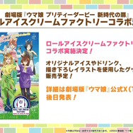 『ウマ娘』“ぱかライブTV Vol.40”まとめ―今年のGWは「ゴチウィーク」！？グラブルのキャラクターたちが「うまぴょい！」する『グラブル リリンク』コラボも発表