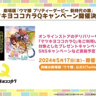 『ウマ娘』“ぱかライブTV Vol.40”まとめ―今年のGWは「ゴチウィーク」！？グラブルのキャラクターたちが「うまぴょい！」する『グラブル リリンク』コラボも発表