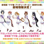 『ウマ娘』“ぱかライブTV Vol.40”まとめ―今年のGWは「ゴチウィーク」！？グラブルのキャラクターたちが「うまぴょい！」する『グラブル リリンク』コラボも発表
