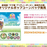 『ウマ娘』“ぱかライブTV Vol.40”まとめ―今年のGWは「ゴチウィーク」！？グラブルのキャラクターたちが「うまぴょい！」する『グラブル リリンク』コラボも発表