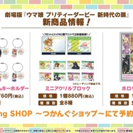 『ウマ娘』“ぱかライブTV Vol.40”まとめ―今年のGWは「ゴチウィーク」！？グラブルのキャラクターたちが「うまぴょい！」する『グラブル リリンク』コラボも発表