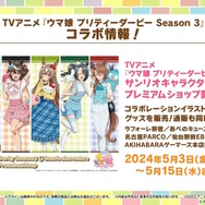 『ウマ娘』“ぱかライブTV Vol.40”まとめ―今年のGWは「ゴチウィーク」！？グラブルのキャラクターたちが「うまぴょい！」する『グラブル リリンク』コラボも発表