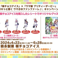 『ウマ娘』“ぱかライブTV Vol.40”まとめ―今年のGWは「ゴチウィーク」！？グラブルのキャラクターたちが「うまぴょい！」する『グラブル リリンク』コラボも発表