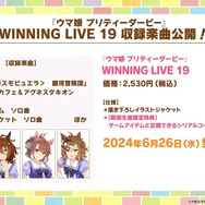 『ウマ娘』“ぱかライブTV Vol.40”まとめ―今年のGWは「ゴチウィーク」！？グラブルのキャラクターたちが「うまぴょい！」する『グラブル リリンク』コラボも発表