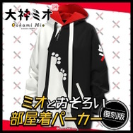 【新品未使用品】ホロライブ 大神ミオ パーカー 【入手困難】 ホロライブ・大神ミオの「おそろい部屋着パーカー」が復刻販売