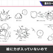 ゴーグルで泳ぐカービィは「コピー能力」だった！？桜井政博氏が『夢の泉の物語』当時の企画書をお披露目―能力持ちの敵は誰だったのか、想像膨らむ可愛いイラスト