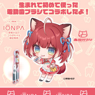 「赤見かるび」×「電動歯ブラシ」コラボモデル登場！ロゴ入りのデザイン&オリジナルスタンドで、いっぱい食べて歯磨きしよう