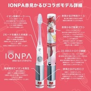 「赤見かるび」×「電動歯ブラシ」コラボモデル登場！ロゴ入りのデザイン&オリジナルスタンドで、いっぱい食べて歯磨きしよう