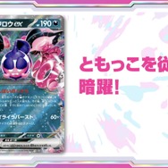 『ポケカ』新弾「ナイトワンダラー」で環境激変！「モモワロウex」やロストデッキに鬼強い「キュレム」、ACE SPECのスタジアムなど新カード続々