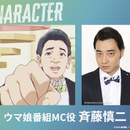 劇場版『ウマ娘 新時代の扉』にジャングルポケット・斉藤慎二さんが出演!“ほぼご本人”な「番組MC役」を担当