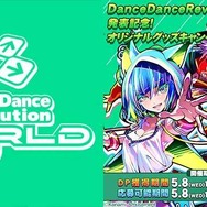 『ダンレボ』大型バージョンアップ版『DanceDanceRevolution WORLD』発表！ティザーサイトではキャラクタービジュアルも公開